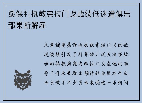 桑保利执教弗拉门戈战绩低迷遭俱乐部果断解雇 桑保利执教弗拉门戈战绩低迷遭俱乐部果断解雇