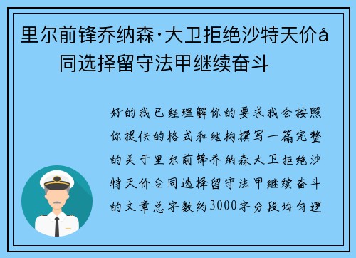 里尔前锋乔纳森·大卫拒绝沙特天价合同选择留守法甲继续奋斗 里尔前锋乔纳森·大卫拒绝沙特天价合同选择留守法甲继续奋斗
