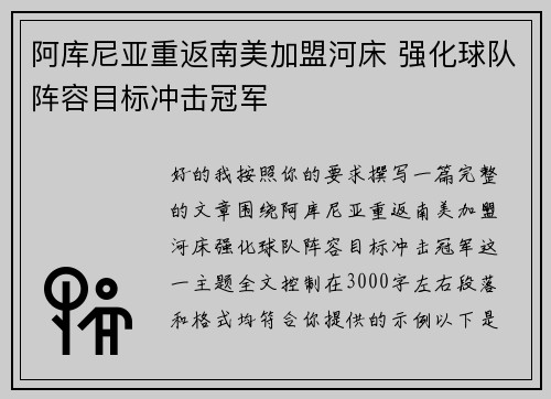 阿库尼亚重返南美加盟河床 强化球队阵容目标冲击冠军 阿库尼亚重返南美加盟河床 强化球队阵容目标冲击冠军